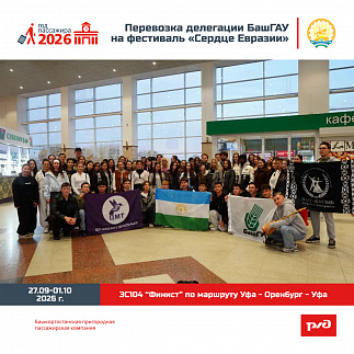 Перевозка организованной группы студентов